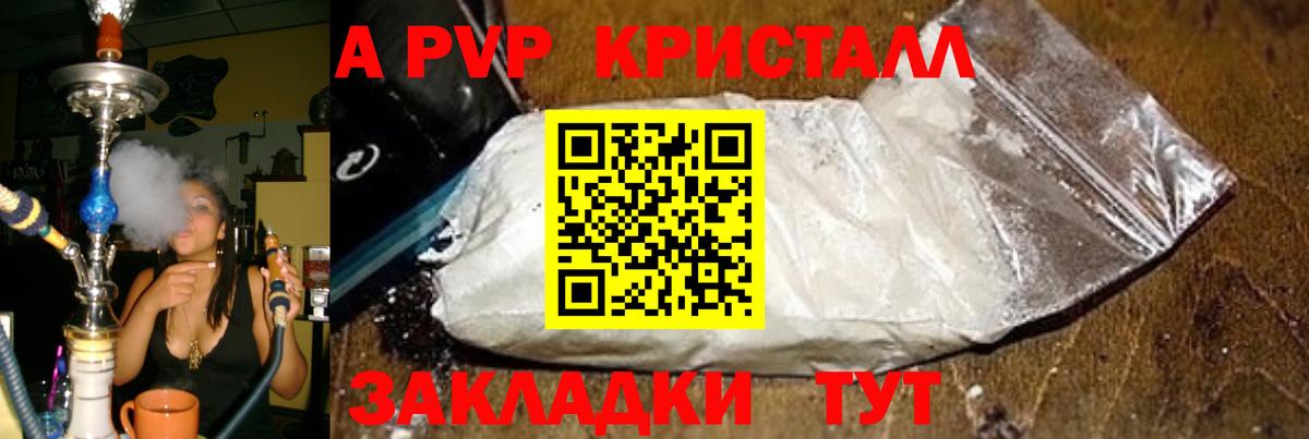 А ПВП  Alpha-PVP кристаллы  Коммунар  Вход с VPN  A PVP мука 