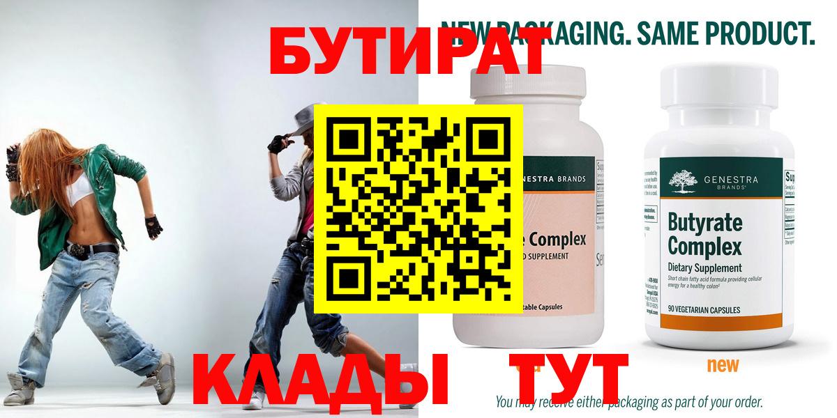 Бутират 99% Коммунар