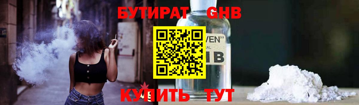 БУТИРАТ 99%  Вход с VPN  Коммунар 
