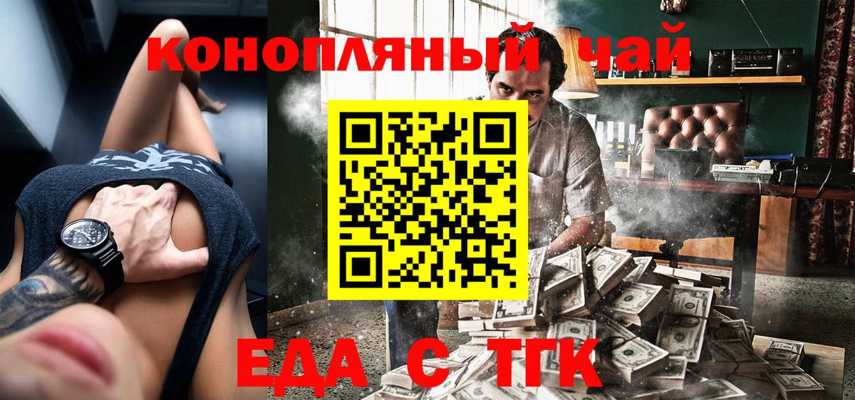 Еда ТГК конопля  Вход с VPN  Коммунар 
