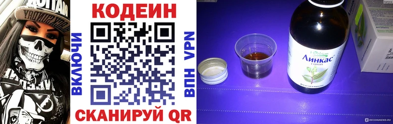 Codein Purple Drank  Коммунар 