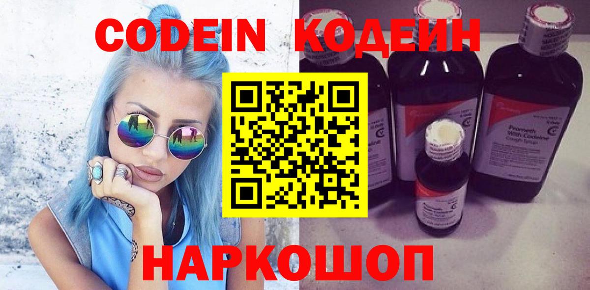 Codein Purple Drank Коммунар