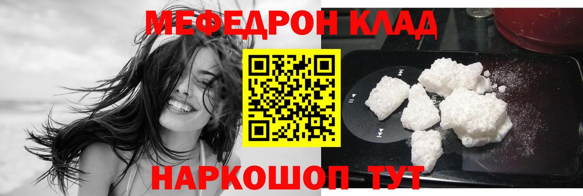 Мефедрон кристаллы Коммунар